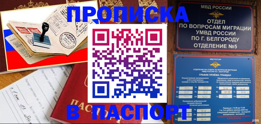 купить прописку в Талице