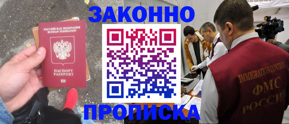 прописка законно в Талице